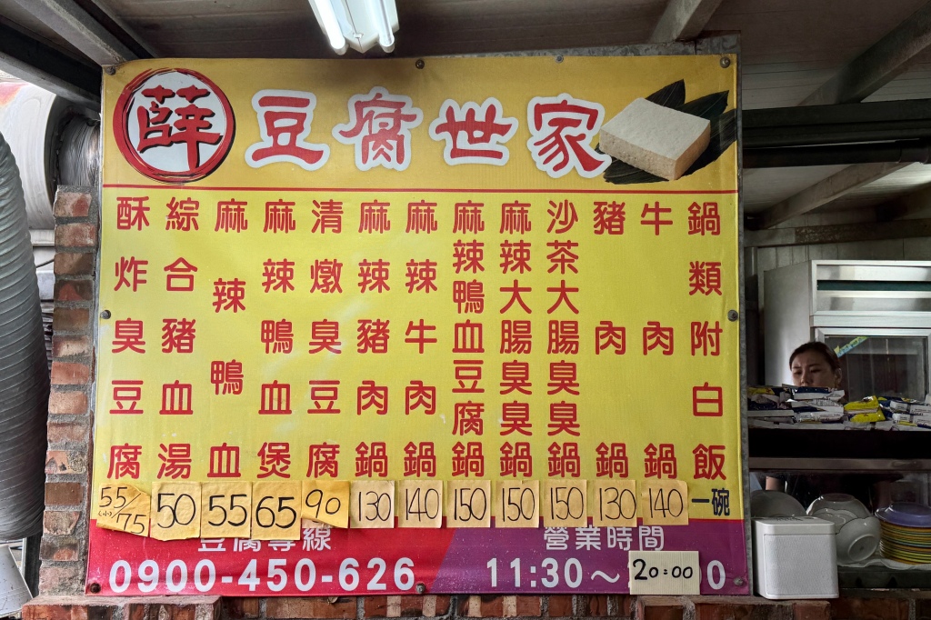 屏東滿州美食 :: 薛臭豆腐 在地人也愛吃的美味臭豆腐 恆春