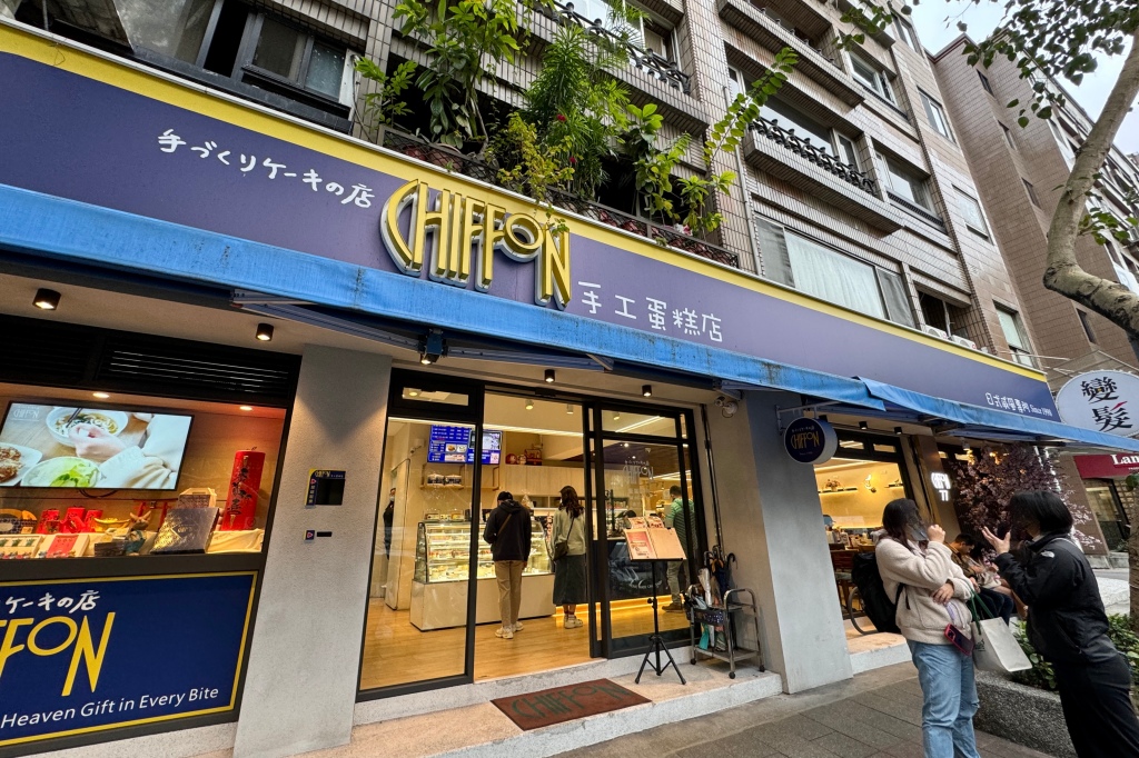台北中山美食 :: CHIFFON手工蛋糕店 1998年開業